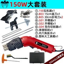 열선 커터기 우드락 스티로폼 스치로폼 절단기 폼포드 재단 하드보드지 ks 독수리 새로운 공랭식 전기 칼 거품 스폰지 eva 보드 절단 칼 셰브론 보드 핫멜트 홈 가공 유물, 18 150W 빅 슈트