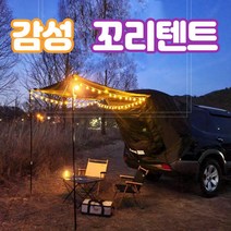 II0lI차박용 도킹텐트 캠핑 차량어닝 SUV차박텐트 자동차 카탠트 야외피크닉 꼬리텐트ll0II, 스텔스텐트(L오렌지)