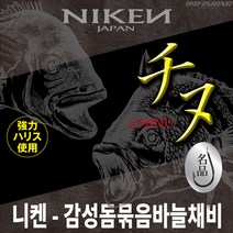 니켄 감성돔 묶음바늘 채비 지누바늘 바다양어장 바다낚시터 좌대낚시 농어 광어 우럭 바늘, 바늘14호-라인6호