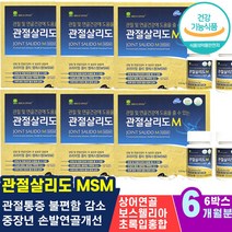 물렁뼈 노인 발목 미국FDA식약처인증 여자남자 홍화씨분말 결림 뭉침 발바닥 상어연골 식이유황 과체중 관절부담 관절통증 불편함 뻣뻣함감소 글루코사민분말 담걸렸을때 뒷꿈치 보스웰리아