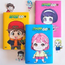 아울북 급식왕 GO 3 2 1 세트 (3권세트)