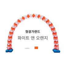 행사장 개업식 입구 가랜드 오픈가랜드 아치가랜드 핸드폰가게 가게오픈식 매장행사