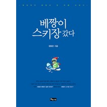 베짱이 스키장 갔다, 좋은땅