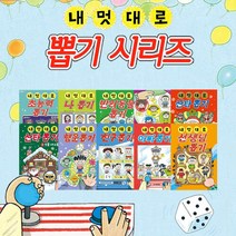 브랜드없음 [+CU상품권 5천원] 내 멋대로 뽑기 시리즈 1-10권 세트, 단품없음