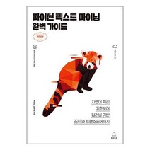 파이썬 텍스트 마이닝 완벽 가이드 / 위키북스/ 비닐포장/ 빠른배송 / 사은품 / [전1권], -