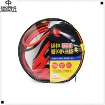 배터리방전 전기전도율극대화 고무손잡이 응급처치 차량배터리점프 자동차점프선