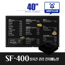 스마트플랫 SF400 40인치 전자메뉴판 순번대기시스템 전자게시판 디지털메뉴보드 did 솔루션, 천장형설치(서울/수도권)