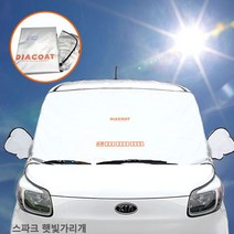 스파크 차량햇빛가리개 앞유리커버 앞창가리개