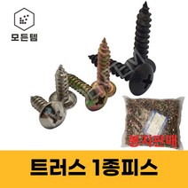 트러스 1종나사 1봉판매 M3 ~ M6 태핑나사 우산머리 1종피스 착색 니켈 T형 스크류, 착색 TH M4 x 16mm(1000개)