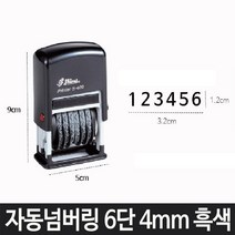 JAYART18_샤이니 자동 넘버링 S-409 6단 4mm 흑색 숫자 날짜 도장 스탬프 사무용+jac230126, ( 주)제이아트_단일옵션, ○단일옵션_JART0712
