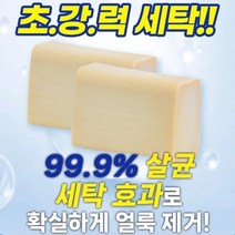 세탁비누 묵은때 제거 2개, 세탁비누 1+1 (세탁솔 증정)