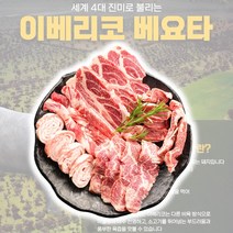 리빙후레시 이베리코 베요타 돼지고기, 1kg세트(목살+치마살+갈비살)