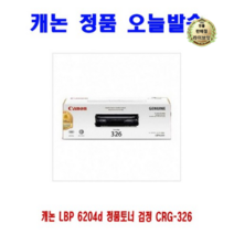 라이브잇 캐논 정품토너 CRG-326, 검정, 8개