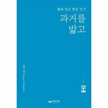 과거를 밟고 폐쇄정신병동일기, 상품명