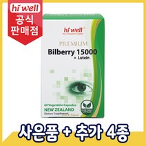 [공식판매점] 하이웰 프리미엄 빌베리 15000mg 루테인 60캡슐 1개, 5통