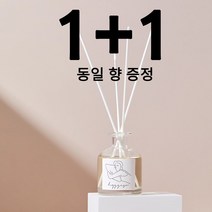연쇄할인사건!! 휘게소 디퓨저 라운드 1+1, 서림연가