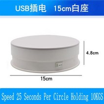 회전판 HQ 15/20/30CM USB 전원 60 도 회전 전기 턴테이블 3D 스캐닝 사진 촬영 디스플레이 스탠드베이스, 01 15CM White