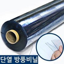 창문 방풍비닐 커튼 외풍차단비닐 방한비닐 우레탄창 바람막이 맞춤재단 3M/5M 롤판매 대용량 단열 뽁뽁이 베란다, 단열 방풍비닐 0.5mm, 01.방풍비닐(0.5mm) 폭90cmX3M