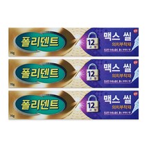 폴리덴트 맥스씰 부분 전체 틀니 의치 붙이는 부착재 접착제 고정 본드 크림 3개, 1개
