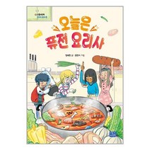 리틀씨앤톡 오늘은 퓨전 요리사 (마스크제공)