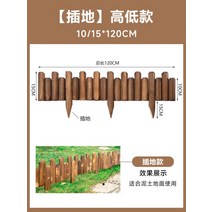 울타리휀스 정원꾸미기 탄화 플라스틱 나무꽃 상자 나무 정원울타리 화단경계, 모델 10/15x120cm