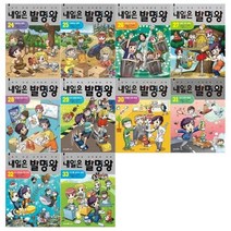 [전집] 내일은 발명왕 24~33권(전10권) : [문화상품권오천원권증정], 아이세움(전집)