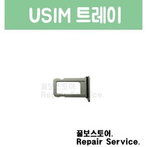 아이폰 12 iPhone 12 유심카드 트레이 자가수리 부품 Usim Card Tary 6.1 인치, 1개, 그린