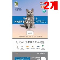 세라피드 그레인프리 고양이 헤어볼관리사료 7kg - 2개