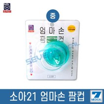 소아21 엄마손 팜컵 중 신생아 아기 유아 트림유도기 