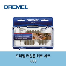 드레멜 커팅휠키트, 1개