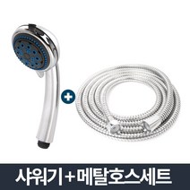 [RAΕ] 안마 샤워기 메탈호스세트 2m 헤드 절수형 목욕탕 교체용 기능성 ▷_4Ε470Ea, Ε본상품선택!