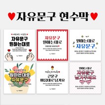 자유문구 주문제작 현수막 생일 환갑 칠순 팔순 축하 B형, B0010 세송이꽃, 선택안함