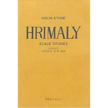 흐리말리 바이올린 음계교본, 세광아트, 세광편집국