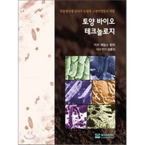 토양 바이오 테크놀로지:직물생산에 있어서 토양과 근권미생물의 역할, 월드사이언스, 제임스 린치 저/김종식 역