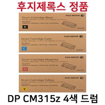 후지제록스 DP CM315z CP315dw 정품드럼(4색) CT351100 CT351101 CT351102 CT351103, 노랑, 1개