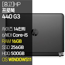 HP 프로북 440 G3 14인치 인텔 6세대 Core-i5 M.2 SSD탑재 윈도우11설치 가성비 사무용 중고노트북, ProBook 440 G3, WIN11 Pro, 16GB, 756GB, 코어i5