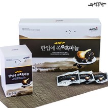 최근생산 의성농산 한입에 쏙 흑마늘 30팩(1박) 경북의성 한지형마늘 흑마늘 먹기편하게 깐 흑마늘 간편섭취 부모님 남편 선물