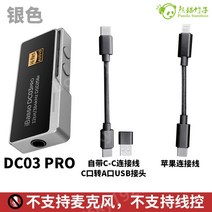 가성비dac 꼬다리 덱 IBASSO DC03PRO 앰프, 실버 Apple