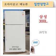 삼성중고냉장고 중고일반냉장고 원룸냉장고 사무실냉장고 300리터 딱좋아, 중고냉장고 200리터