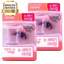아이컵 눈세척기 1+1, 핑크, 2개