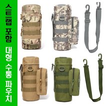 대형 전술 수통파우치 물통음료 크로스백 밀리터리, 카키