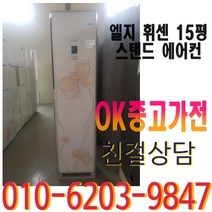 중고 엘지 휘센 15평 스탠드 에어컨 1등급 다량보유, 중고 스탠드 에어컨