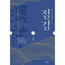점검 : 정민 교수의 세설신어 400선, 도서