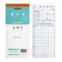 간이 영수증 먹지 거래 명세표 10개입 2개 양식 서식
