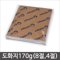 흰도화지 50장 125장(170g)A4 8절 4절/두꺼운 도화지/색상지/켄트지, 8절도화지-50장