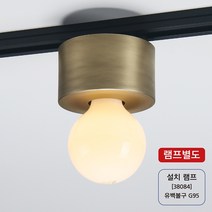레일용 등기구 원통 다이렉트 황동 호텔등 갤러리조명 북유럽식탁등 전등 직부LED등 팬션등 거실등 방등
