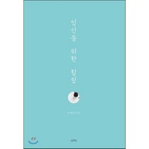 소라주 임신을 위한 힐링