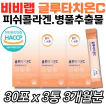 윤아 글루타치온 비비랩 저분자 피시콜라겐 병풀추출 노인 시니어 실버 노년 여성 여자 저분자 피쉬 흡수율 달톤 글루탐산 시스테인 글리신 아미노산 HACCP인증 간식 선물 스틱