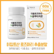 바다의 이슬 로즈마리 글루타치온60정 로즈마리추출분말 글루타치온 함유 엄선된 부원료 제주마리골드 13종 효소 저분자콜라겐등이, 본문참고, 본문참고
