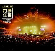 블루레이 2015 BTS LIVE 화양연화 on stage 방탄 일본